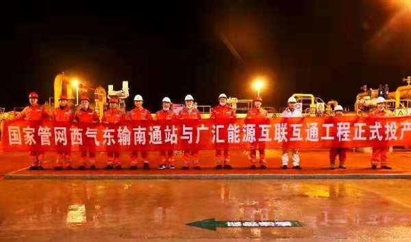 西气东输与广汇成功互联 冬季供暖增“底气”